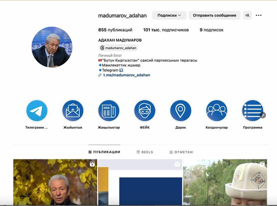 10 سیاستمدار برتر فعال قرقیزستانی در شبکههای اجتماعی