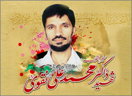 معرفی شهید دکتر محمدعلی نقوی (چمران پاکستان)
