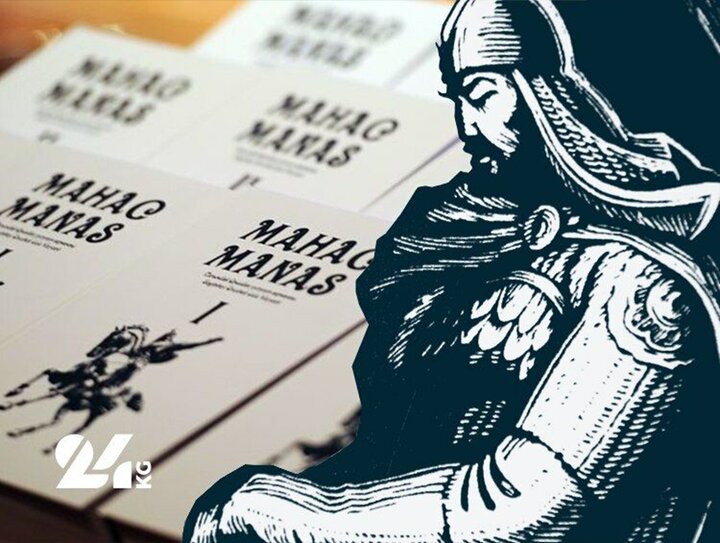 نظرات محققان درباره حماسه قرقیزی ماناس