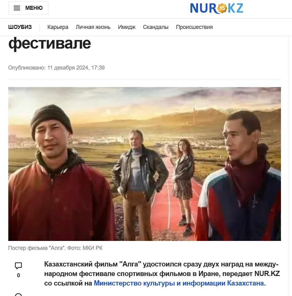 فیلم قزاقستانی "آلگا" برنده دو جایزه جشنواره ایران