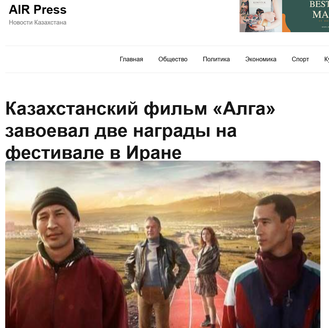 فیلم قزاقستانی "آلگا" برنده دو جایزه جشنواره ایران