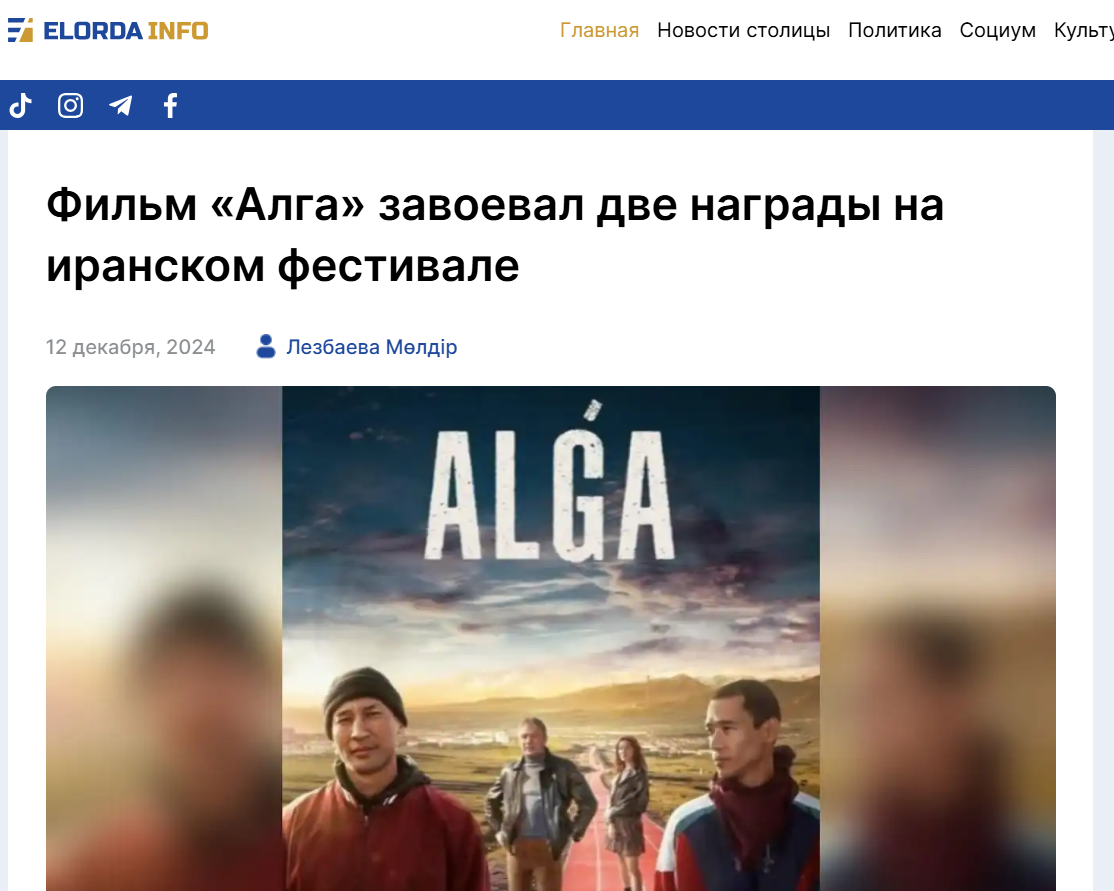 فیلم قزاقستانی "آلگا" برنده دو جایزه جشنواره ایران