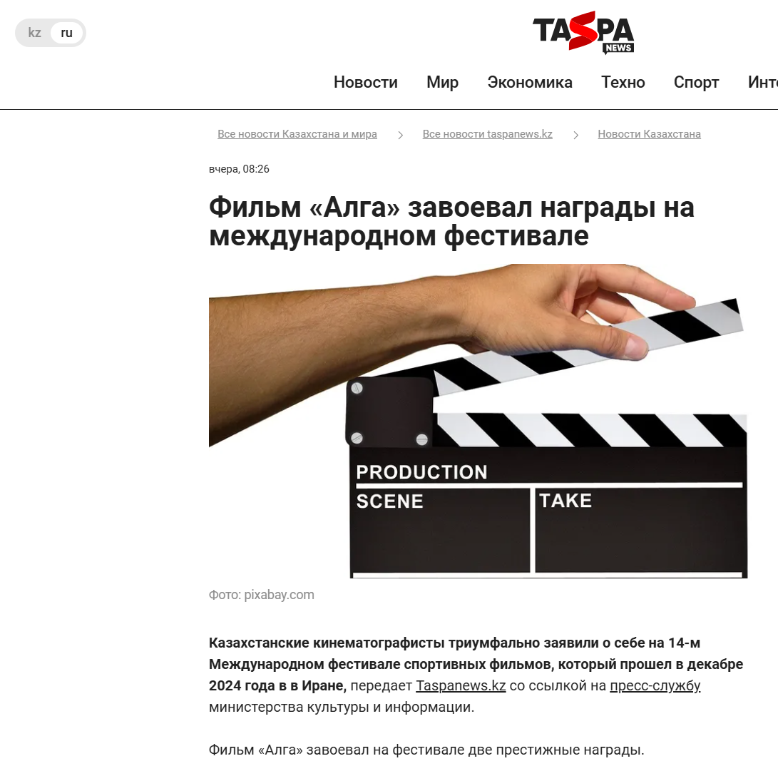 فیلم قزاقستانی "آلگا" برنده دو جایزه جشنواره ایران