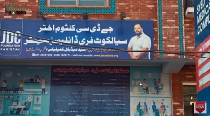 معرفی بنیاد رفاهی JDC(Jafaria Disaster Cell) پاکستان