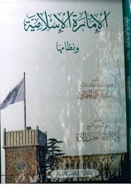 نقدی بر کتاب : «امارت اسلامی و نظام ها»