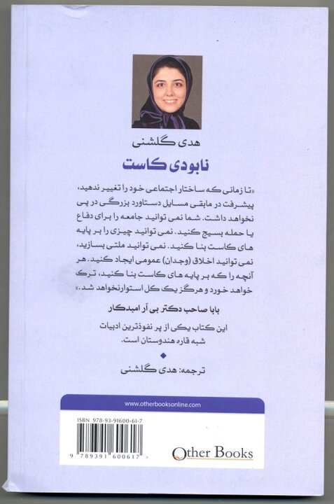 انتشار کتاب "نابودی کاست" به قلم دکتر " امبدکار" در هند انتشار کتاب "نابودی کاست" به قلم دکتر " امبدکار" در هند