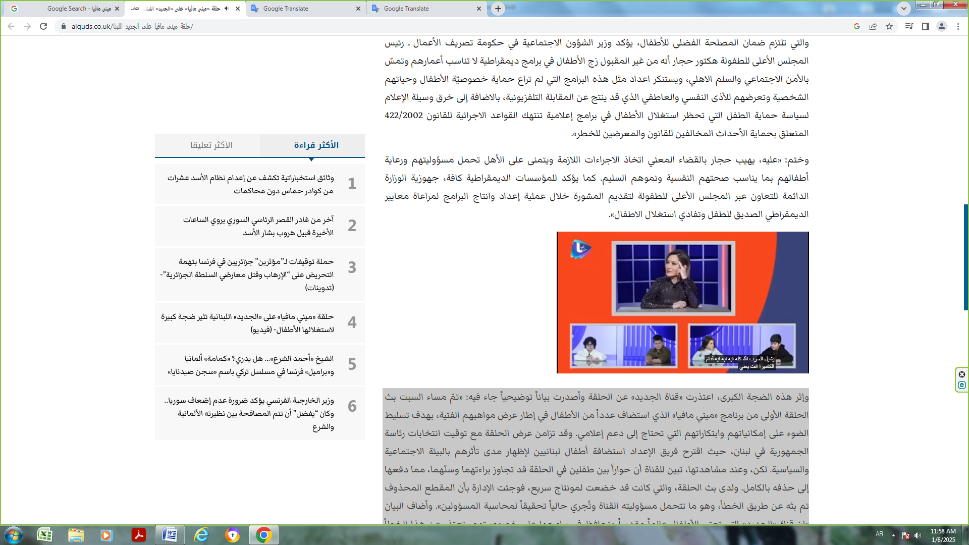 •	جنجال گسترده برنامه "مینی مافیا" در لبنان