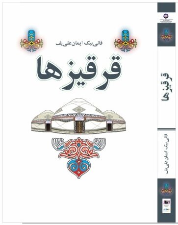 تاریخ مردم قرقیز؛ دوران خاقانات ترک و اویغور