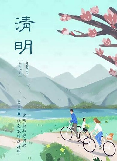 جشن چینگ مینگ (清明节 Qingming jie):