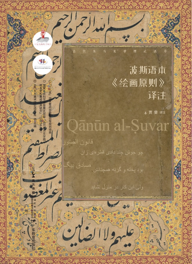 انتشار آثار تاریخ هنر ایران در چین