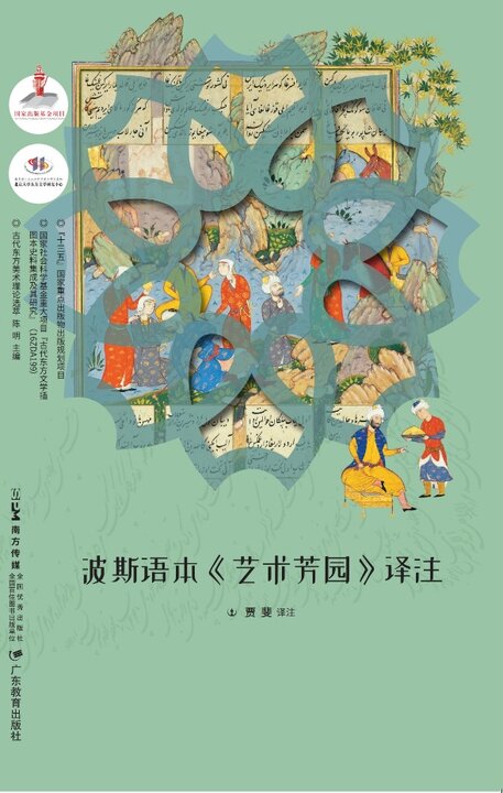 انتشار آثار تاریخ هنر ایران در چین انتشار آثار تاریخ هنر ایران در چین