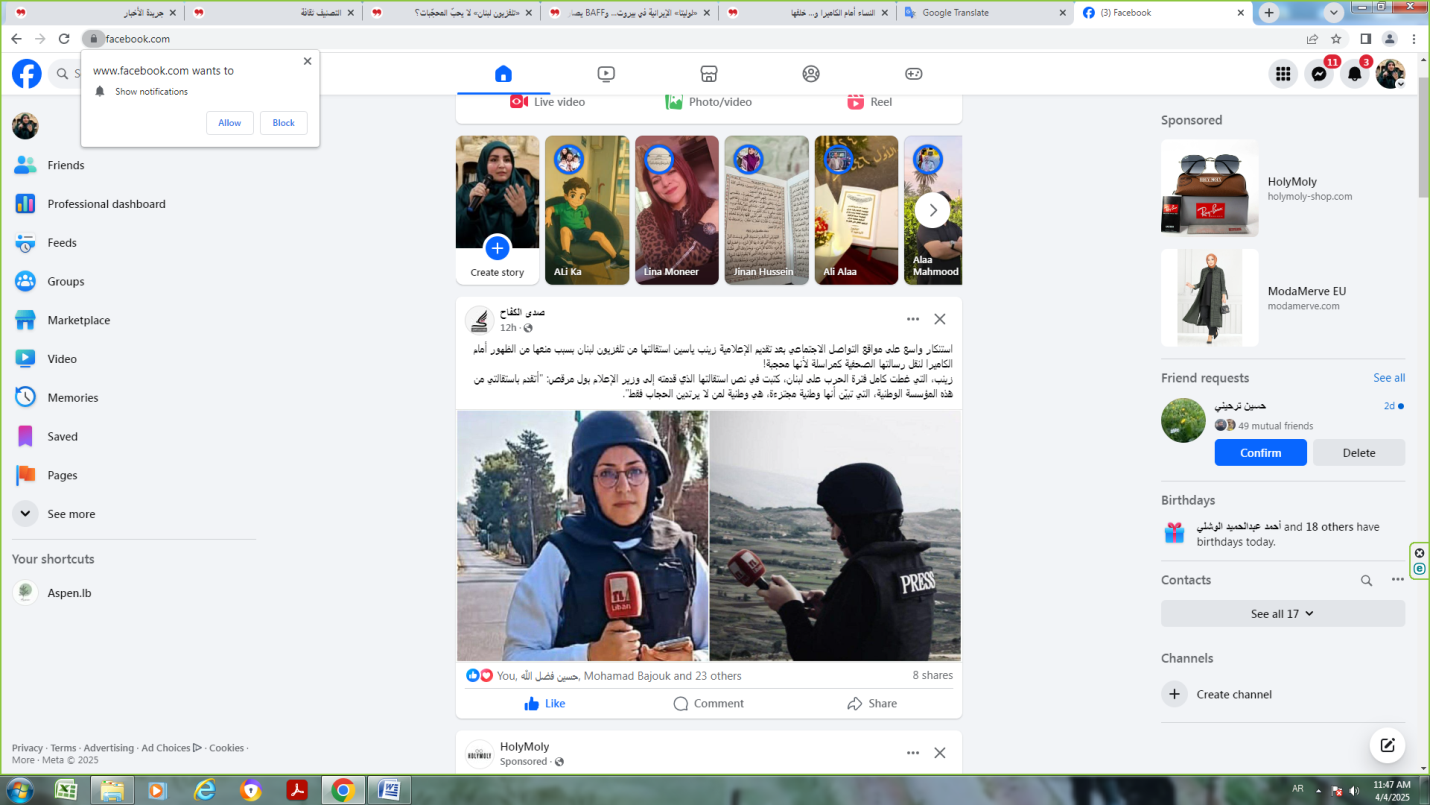  "تلویزیون لبنان" زنان محجبه را از استخدام در بخش گزارشگری ممنوع می کند