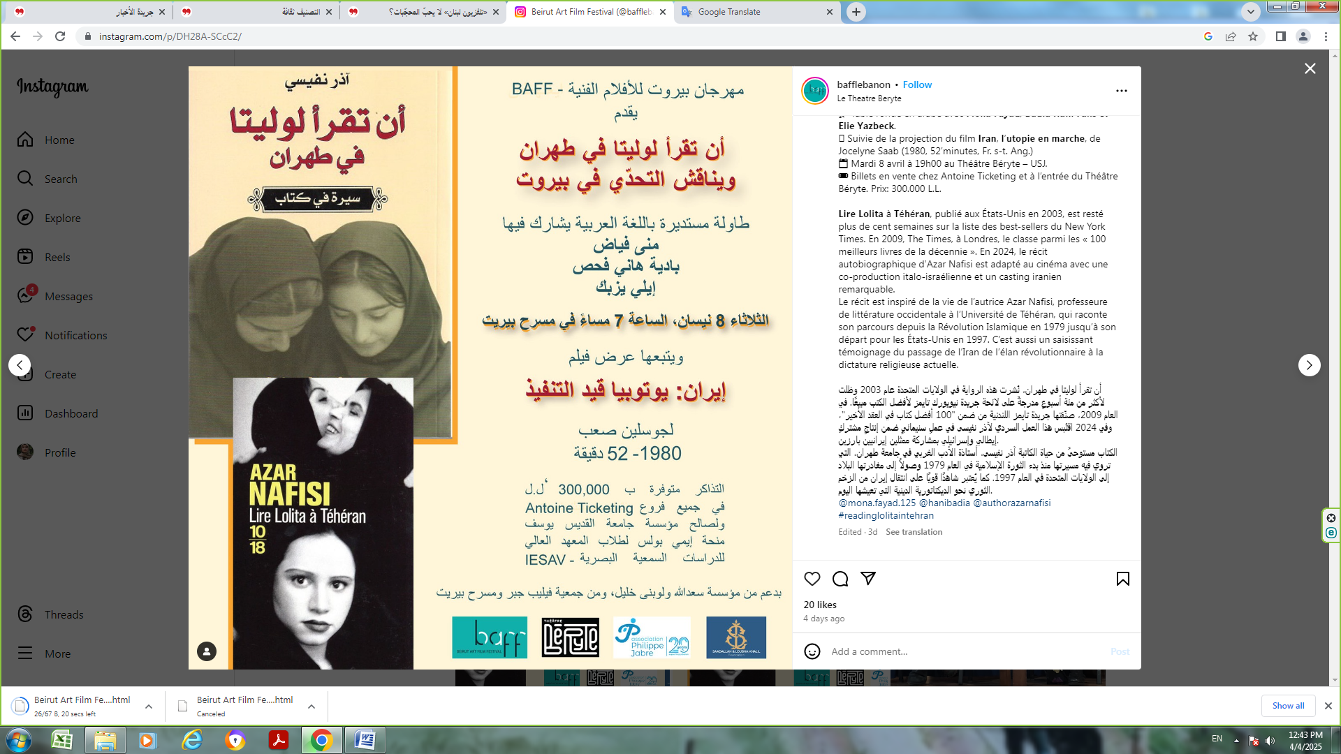  نشستی برای گفتگو درباره رمان ایرانی آذر نفیسی در بیروت