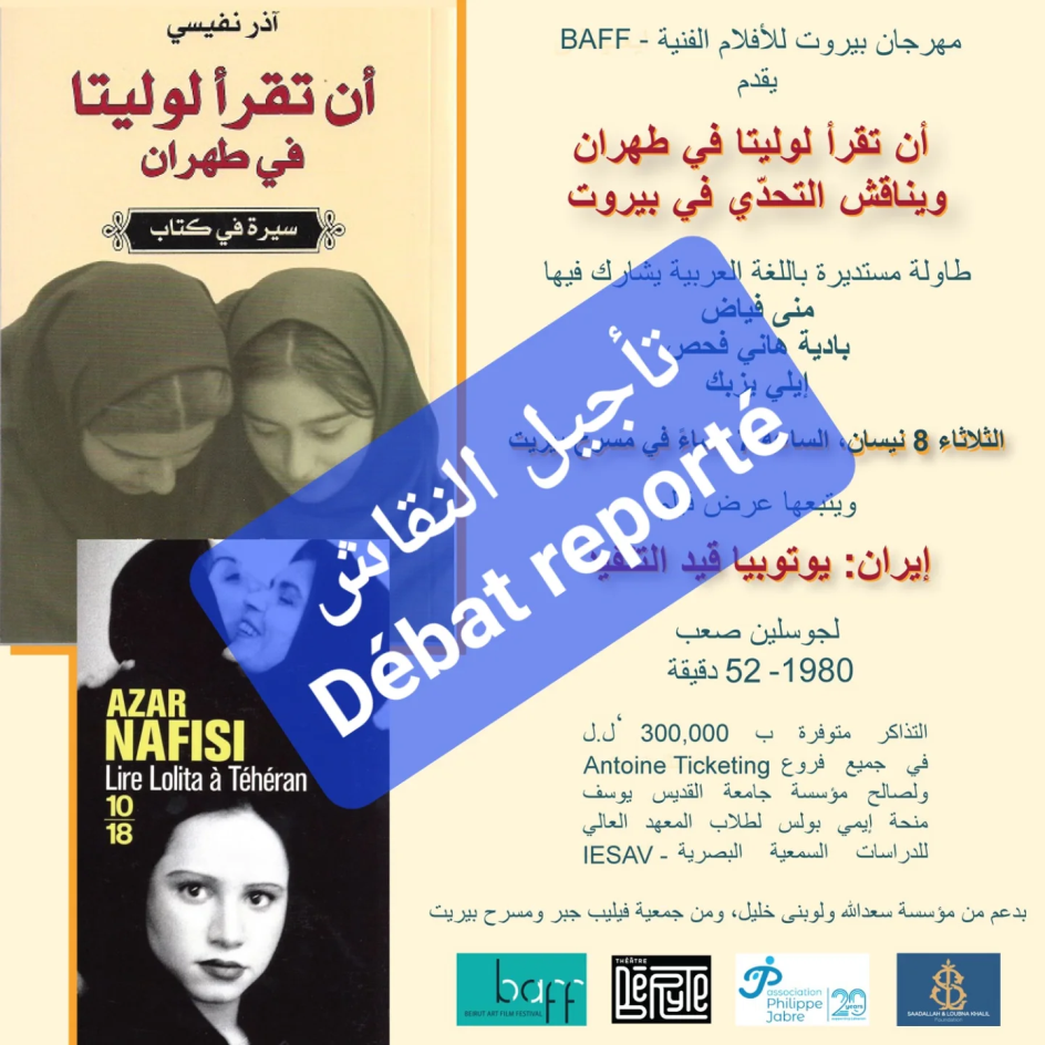  نشستی برای گفتگو درباره رمان ایرانی آذر نفیسی در بیروت