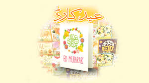 آیین عید سعید فطر در پاکستان