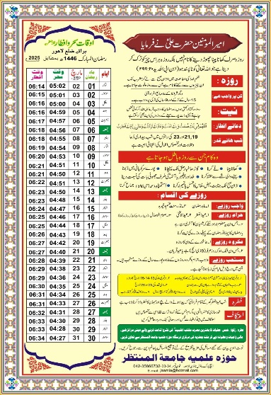 آیین ماه مبارک رمضان در پاکستان