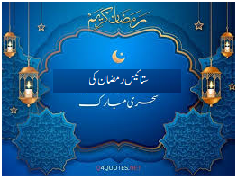 آیین ماه مبارک رمضان در پاکستان
