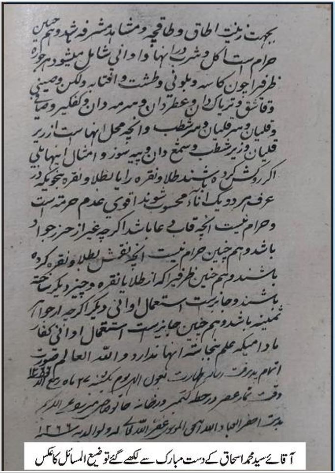 مشاهیر پیشاور، 1-آقای میر سید محمد اسحاق الموسوی

از اصفهان تا محله گل بادشاهی پیشاور
