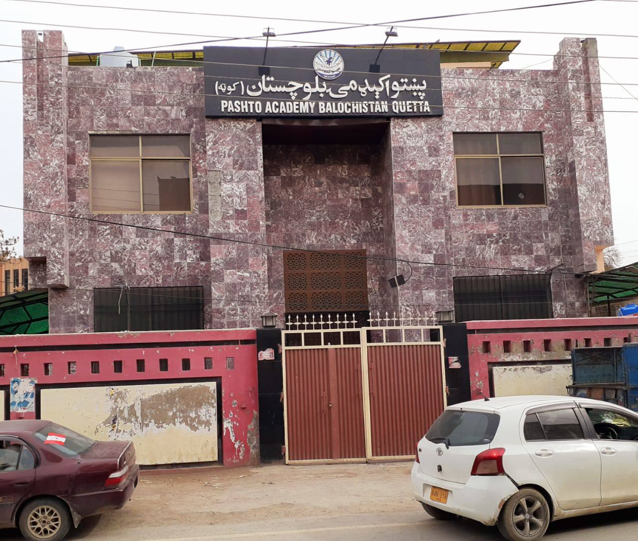 آکادمی پشتو در دو راهی فراز و فرود