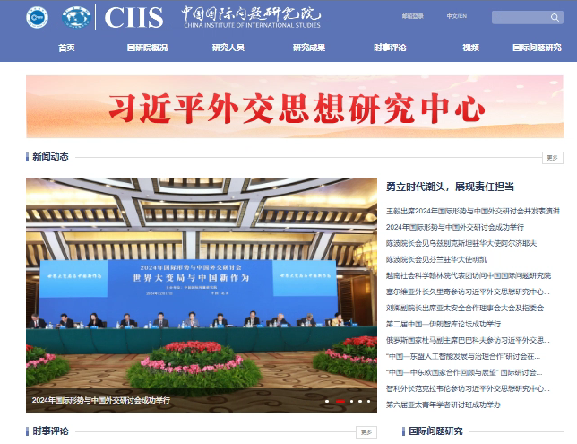 اندیشکده های معروف در چین