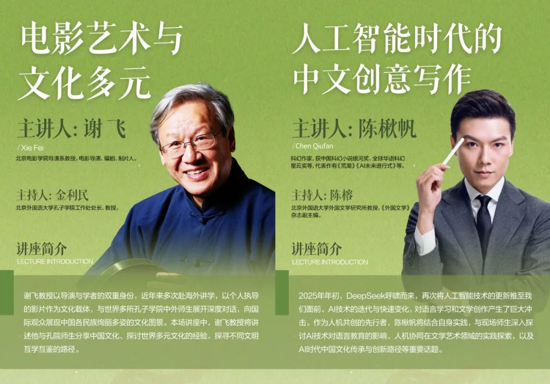 "روز بین المللی زبان چینی" 2025