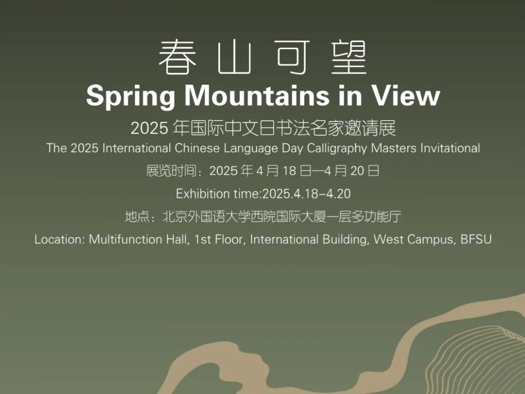 "روز بین المللی زبان چینی" 2025