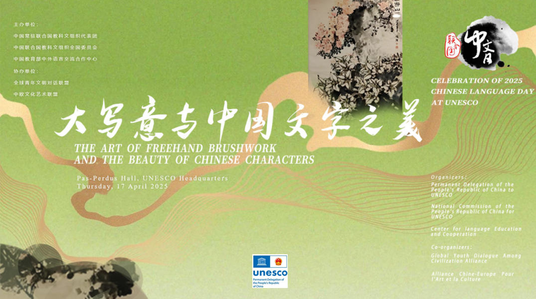 "روز بین المللی زبان چینی" 2025