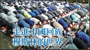 اشتراکات فرهنگی مسلمانان هوییِ چین و ایران
