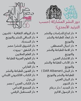 آغاز به کار شصت و ششمین دوره نمایشگاه بین المللی کتاب بیروت