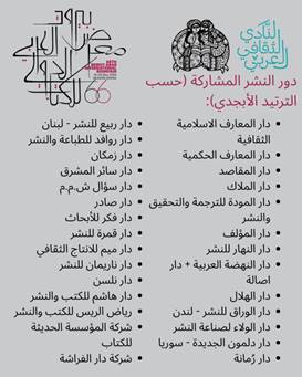 آغاز به کار شصت و ششمین دوره نمایشگاه بین المللی کتاب بیروت 