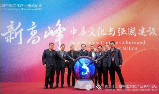 ده روند برتر در توسعه صنعت فرهنگی چین  در سال 2025  ده روند برتر در توسعه صنعت فرهنگی چین  در سال 2025