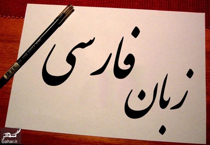 مخاطرات پیش روی زبان فارسی در افغانستان