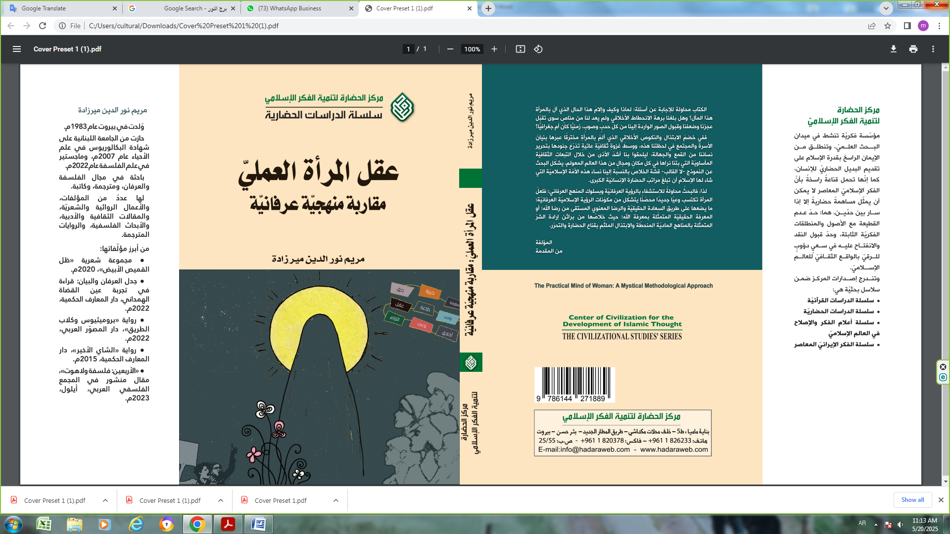 چاپ کتاب "عقل عملی زن، رویکرد روششناسی عرفانی"