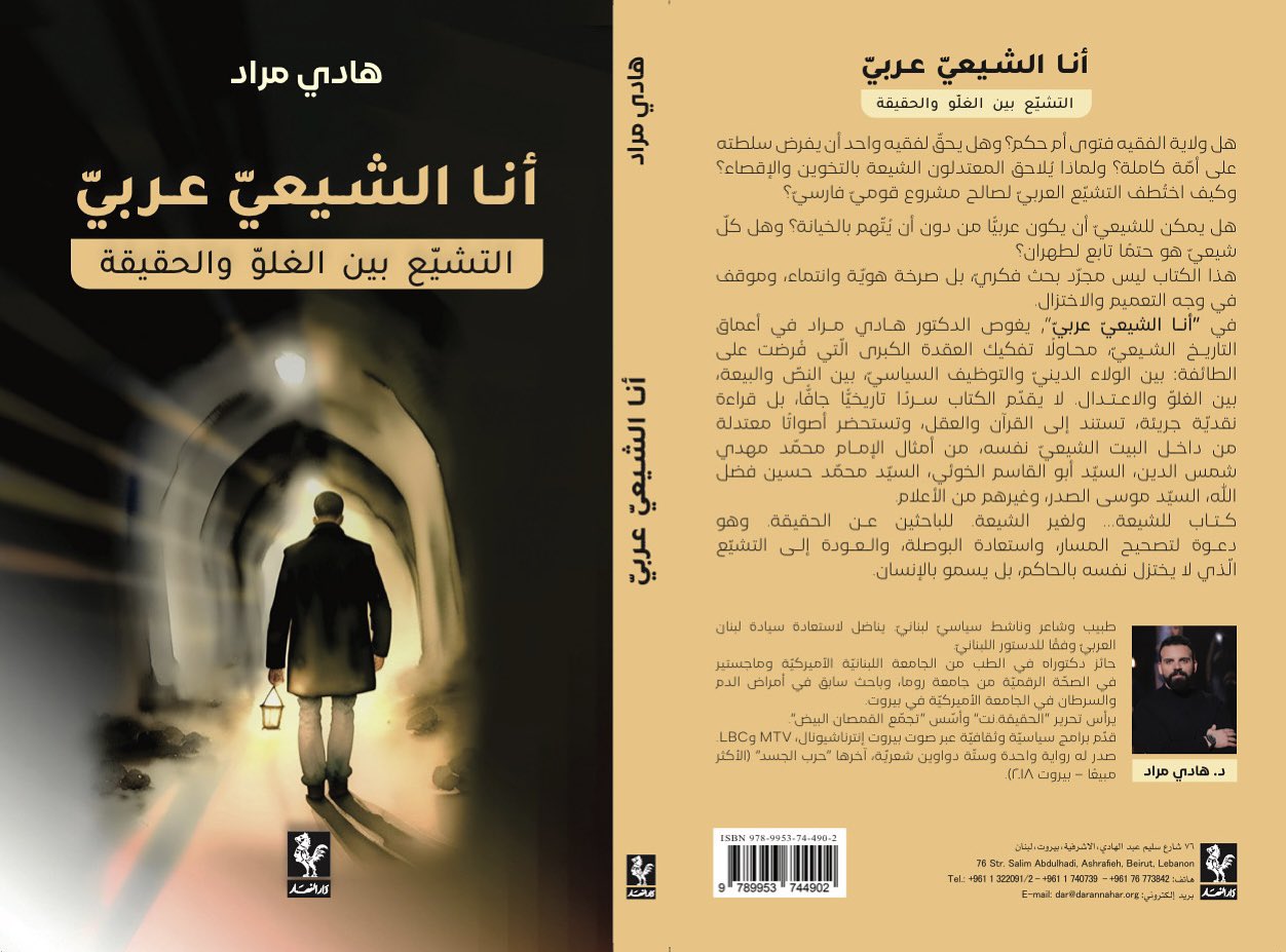 گزارشی از نشست ضد شیعی و رونمایی از سه کتاب ضد مقاومت
 در نمایشگاه بین المللی کتاب بیروت