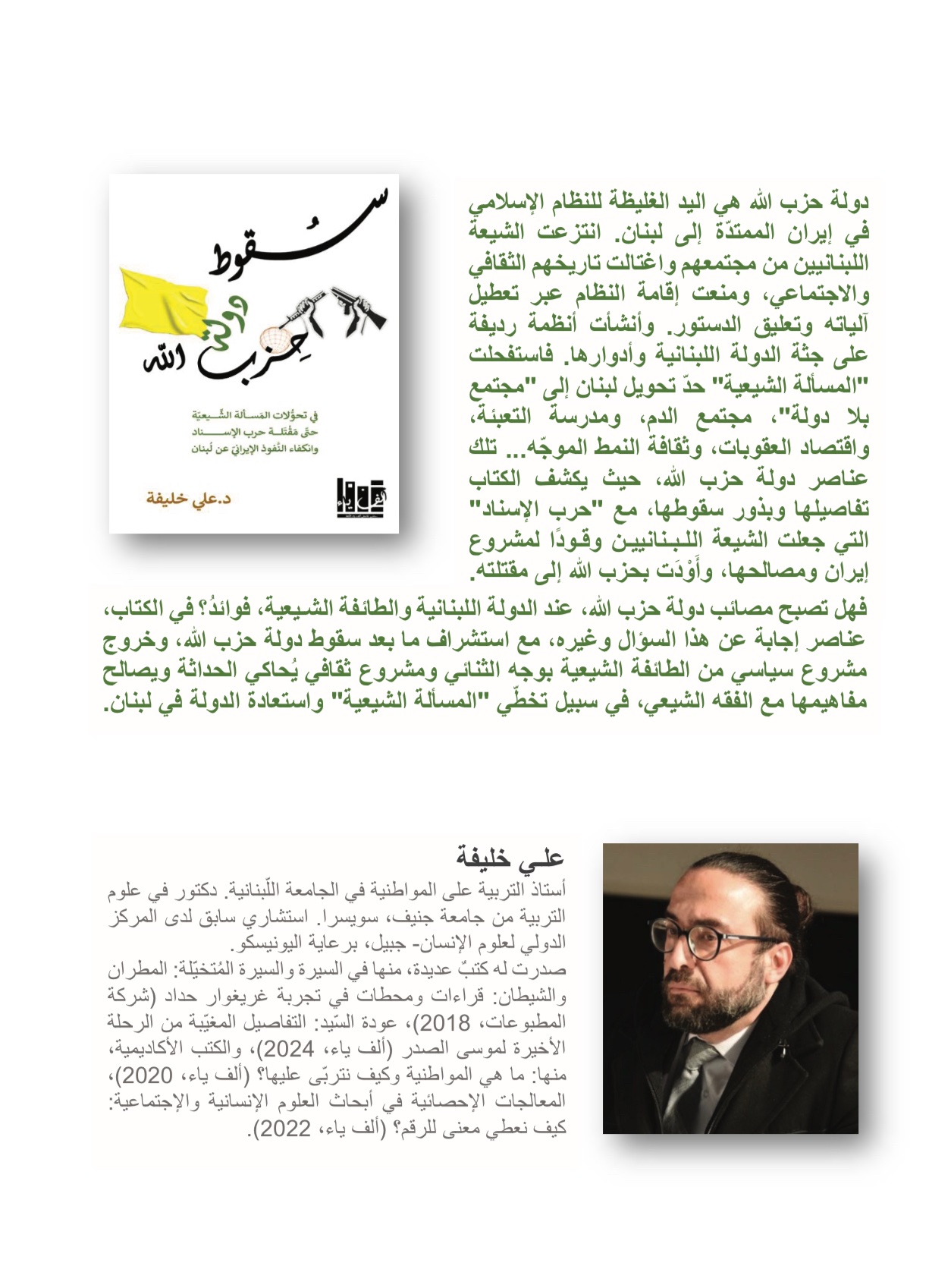 گزارشی از نشست ضد شیعی و رونمایی از سه کتاب ضد مقاومت
 در نمایشگاه بین المللی کتاب بیروت