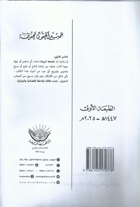 انتشار کتاب "روزشمار حملات اسرائیل علیه لبنان" نوشته دکتر مصطفی اللداوی فلسطینی مقیم لبنان 