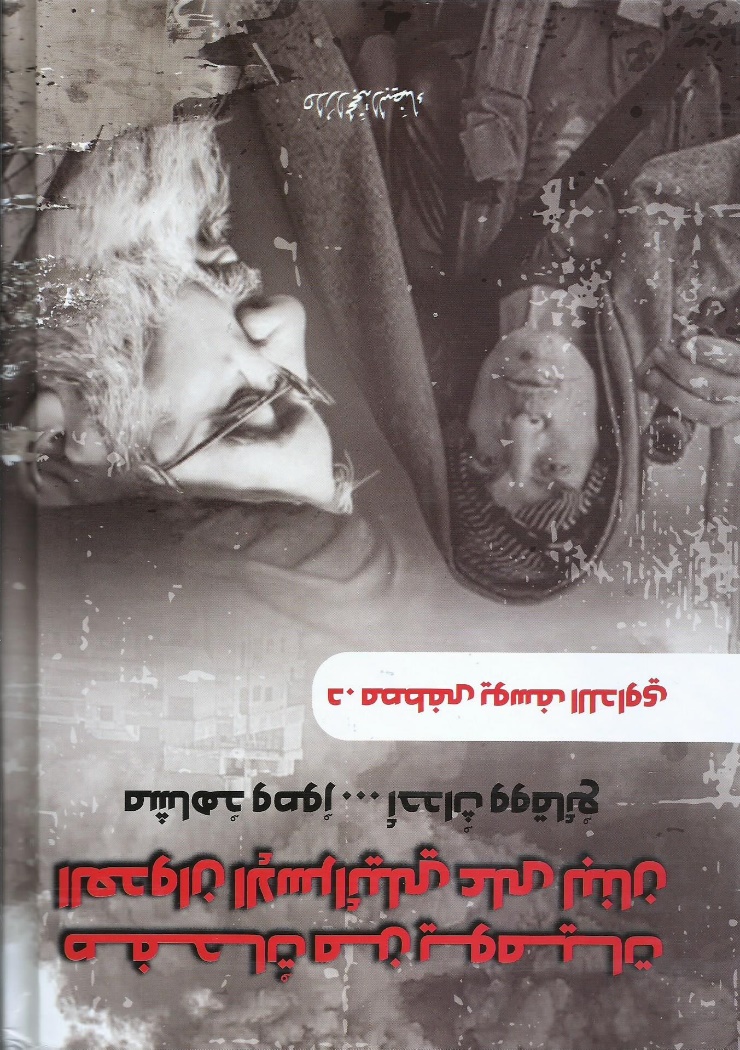 انتشار کتاب "روزشمار حملات اسرائیل علیه لبنان" نوشته دکتر مصطفی اللداوی فلسطینی مقیم لبنان
