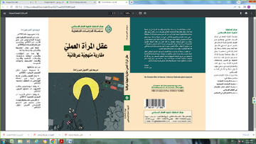 انتشار کتاب "عقل عملی زن، رویکرد روش‌شناسی عرفانی"