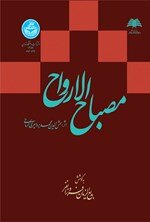 سفر سفرنامه های روحانی ایران به ایتالیا