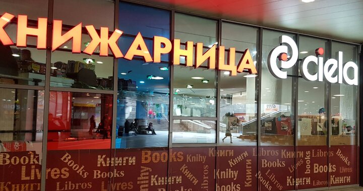 نقش صنعت کتاب در اقتصاد فرهنگ بلغارستان نقش صنعت کتاب در اقتصاد فرهنگ بلغارستان