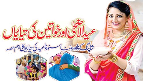 آیین عید قربان در پاکستان