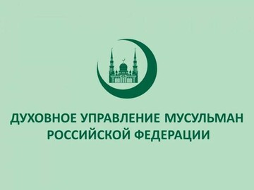 بیانیه هیئت رئیسه اداره دینی مسلمانان فدراسیون روسیه