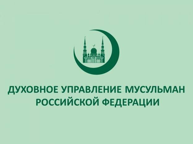 بیانیه هیئت رئیسه اداره دینی مسلمانان فدراسیون روسیه 