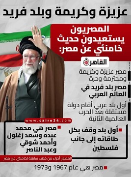 گزارش تحلیلی | فرصت تاریخی در مصر: بازنشر گسترده سخنان رهبر انقلاب و شکل‌گیری موج همدلی با جمهوری اسلامی ایران