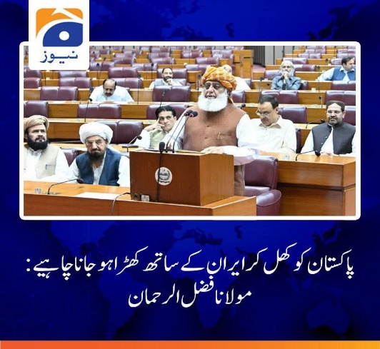 واکنش مردم و دولت پاکستان پس از حملات وحشیانه "رژیم صهیونیستی به ایران" و پاسخ ایران