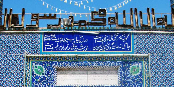 مسجد کبود مزار شریف
مسجد آبی جایگاه مقدس مردم افغانستان

