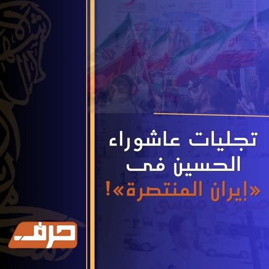 بازخوانی جنگ ایران و اسرائیل در آیینهی عاشورای حسینی بازخوانی جنگ ایران و اسرائیل در آیینهی عاشورای حسینی