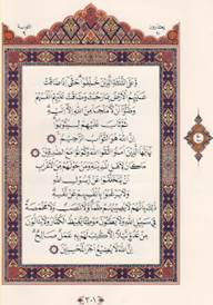 اطلس قرآنی اندونزی