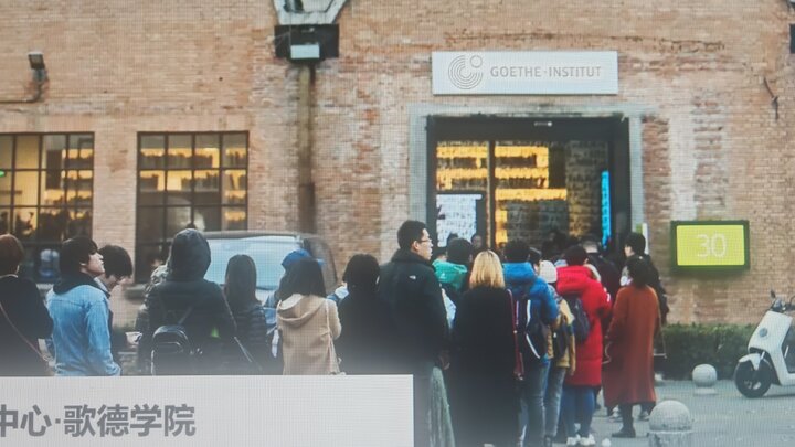 انستیتو گوته در چین  انستیتو گوته در چین