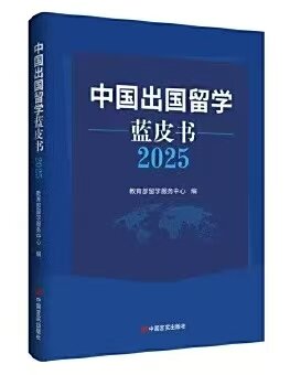 معرفی کتاب «کتاب آبی تحصیل در خارج از کشور چین 2025» معرفی کتاب «کتاب آبی تحصیل در خارج از کشور چین 2025»